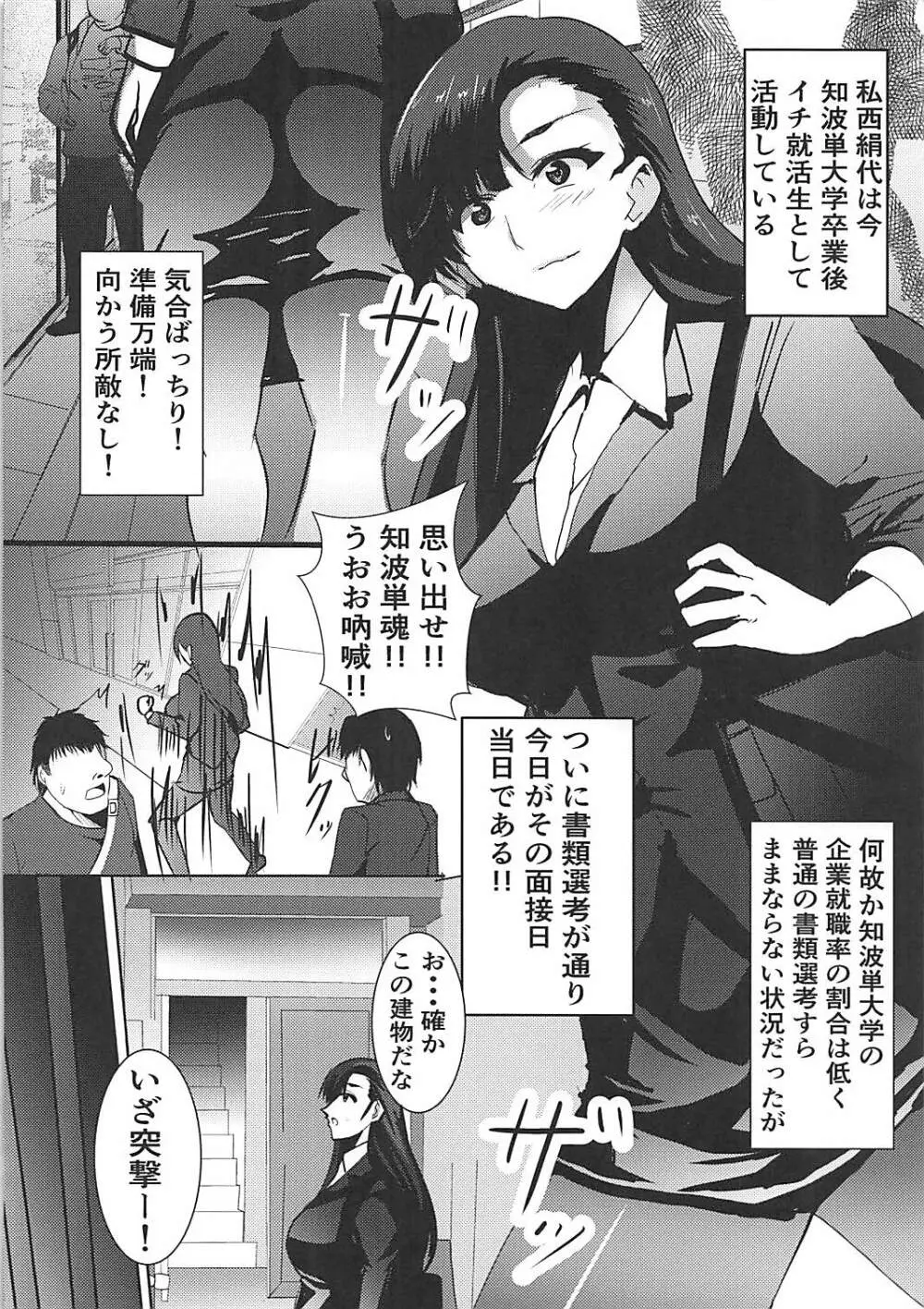 西絹代就活す Page.3