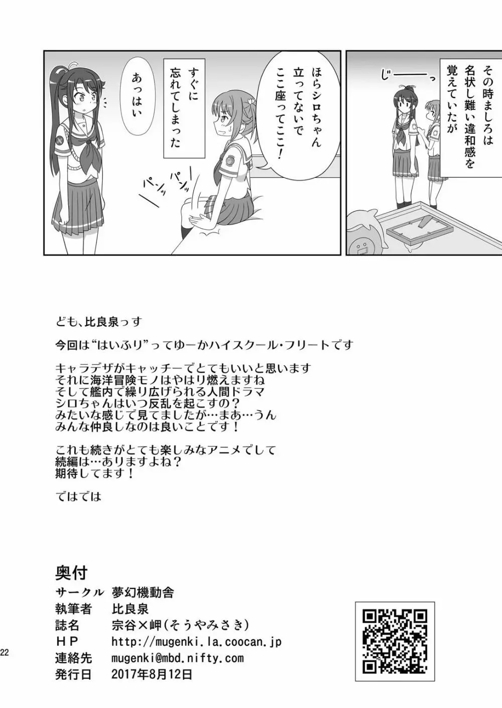 宗谷×岬 Page.21