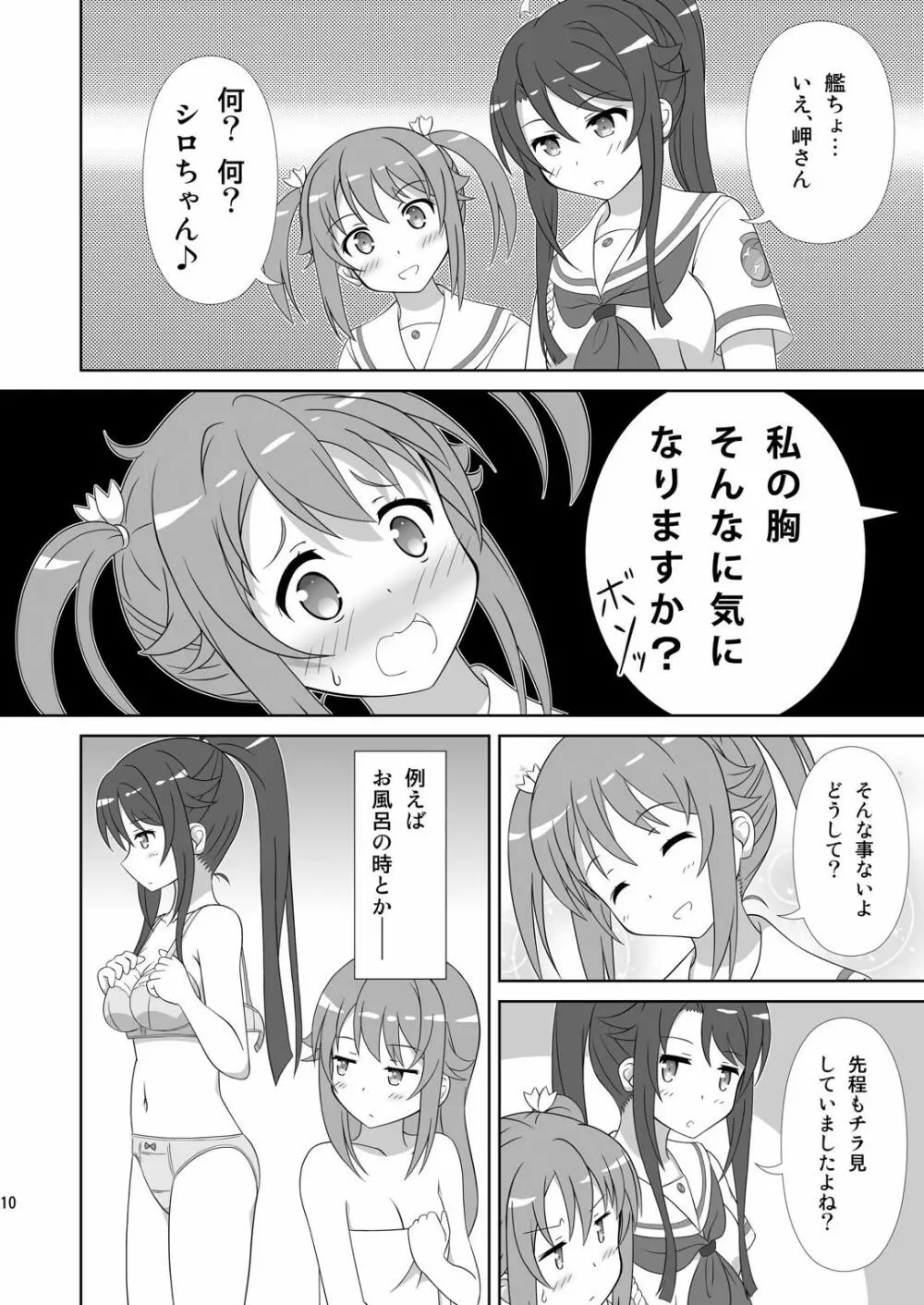 宗谷×岬 Page.9