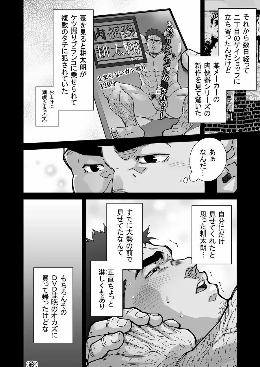 ×××の男 1 Page.13