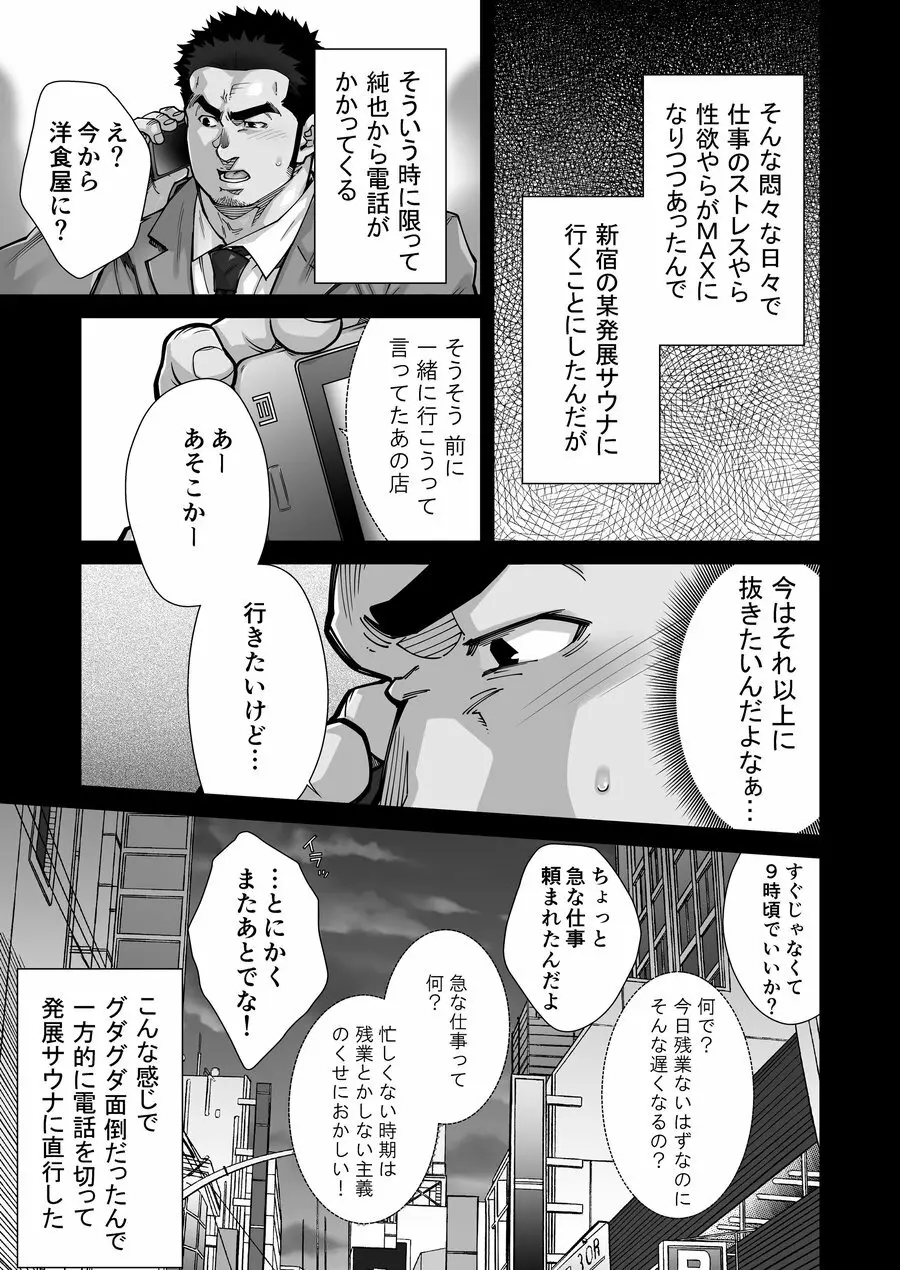 ×××の男 1 Page.17