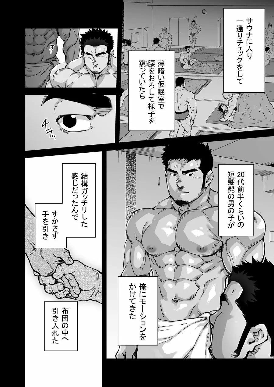 ×××の男 1 Page.18