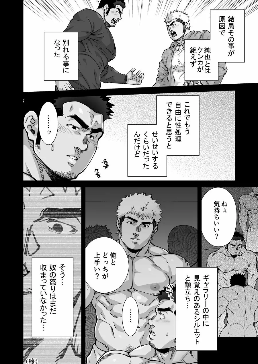 ×××の男 1 Page.24