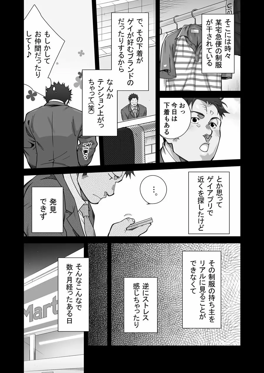 ×××の男 1 Page.27