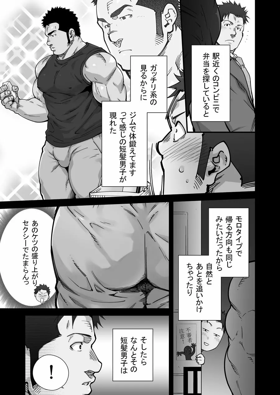 ×××の男 1 Page.28