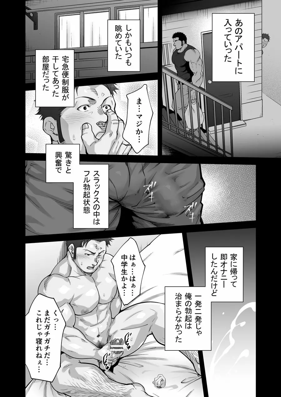 ×××の男 1 Page.29