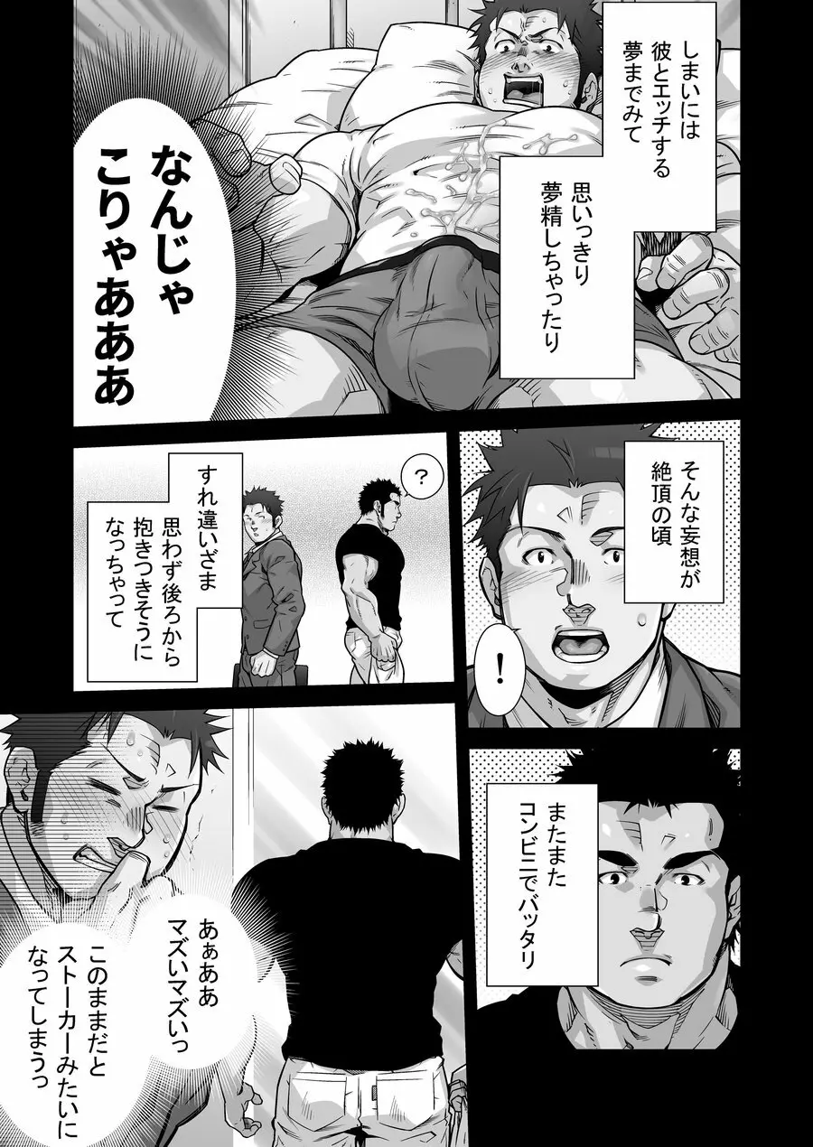×××の男 1 Page.34