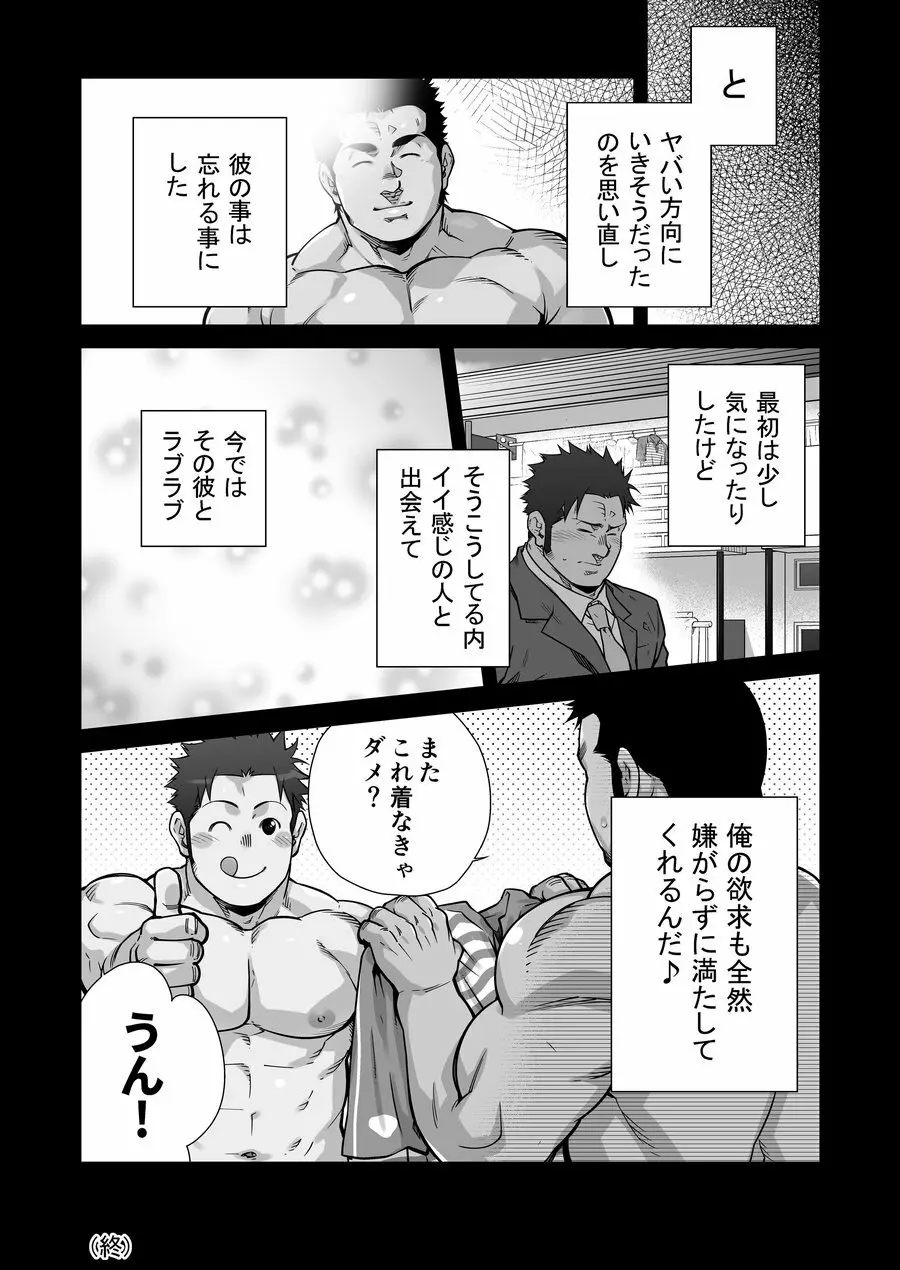 ×××の男 1 Page.35