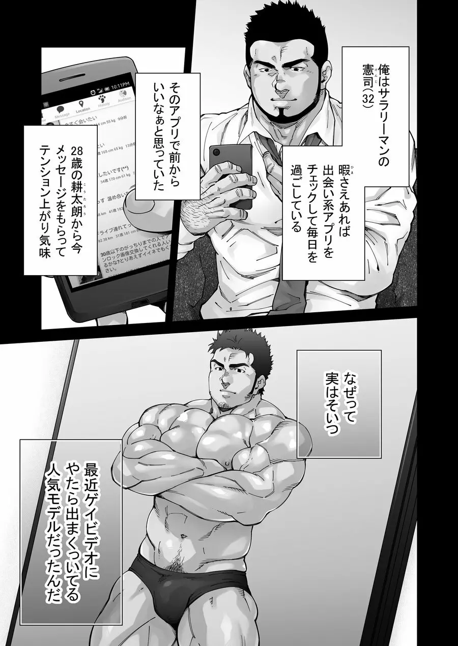 ×××の男 1 Page.4