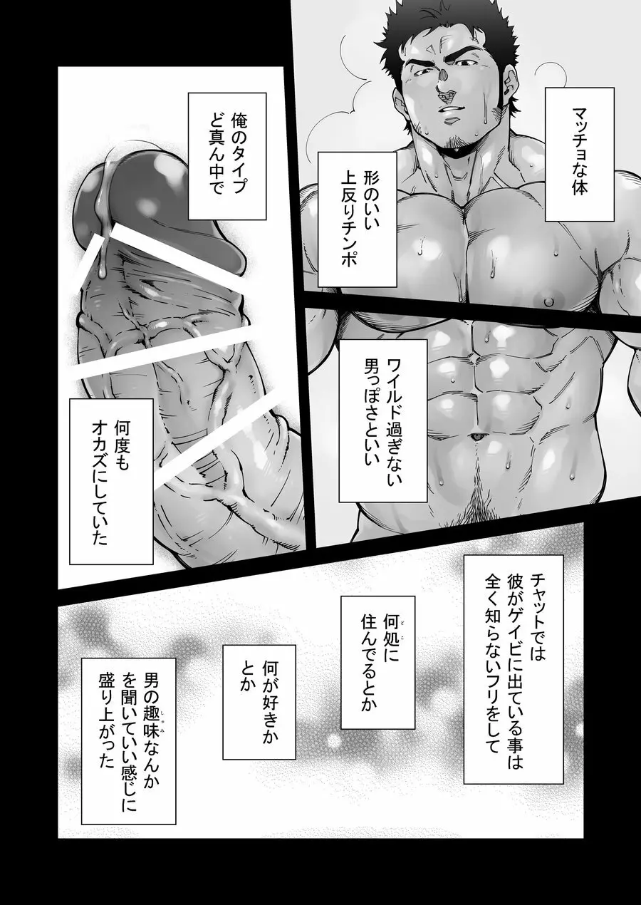 ×××の男 1 Page.5