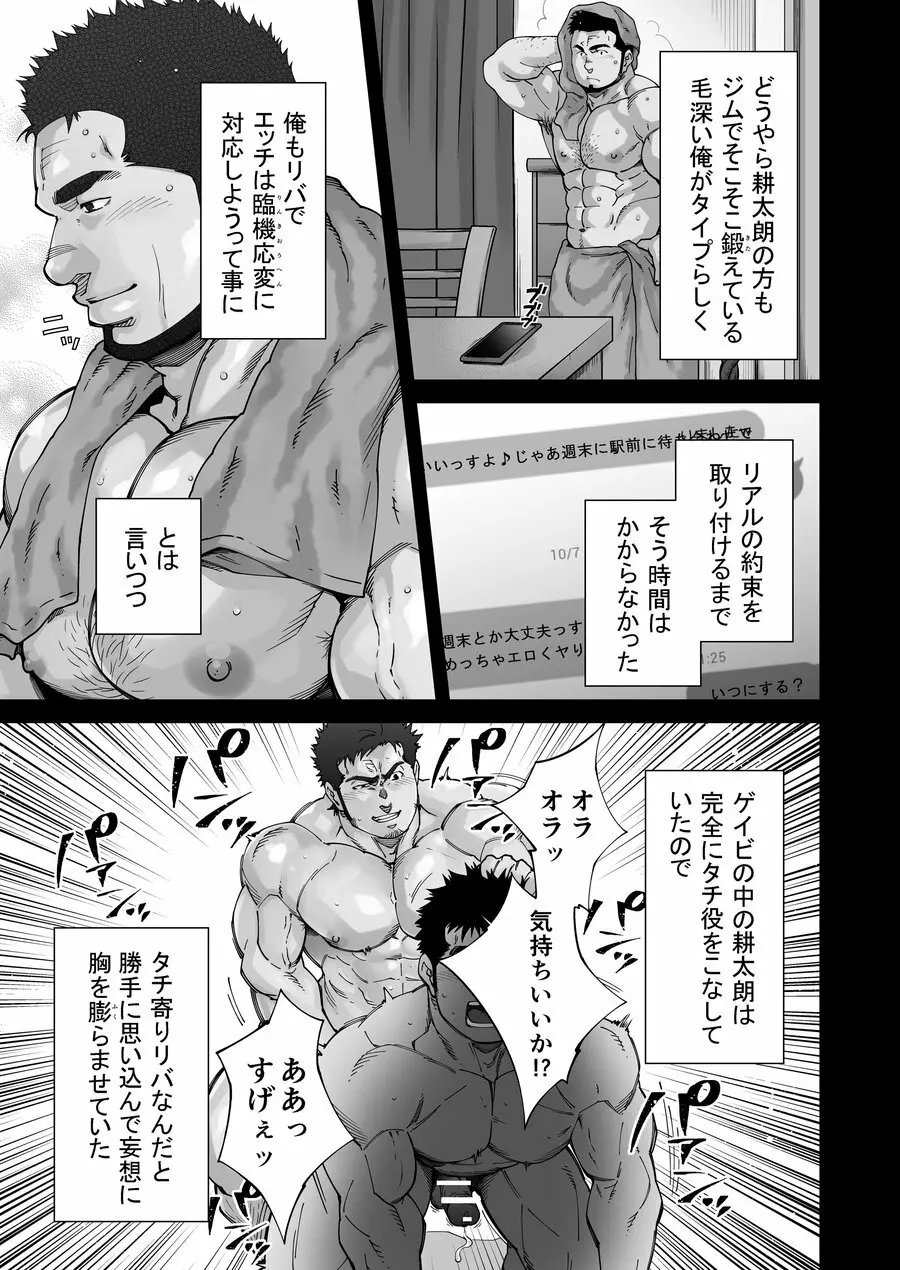 ×××の男 1 Page.6