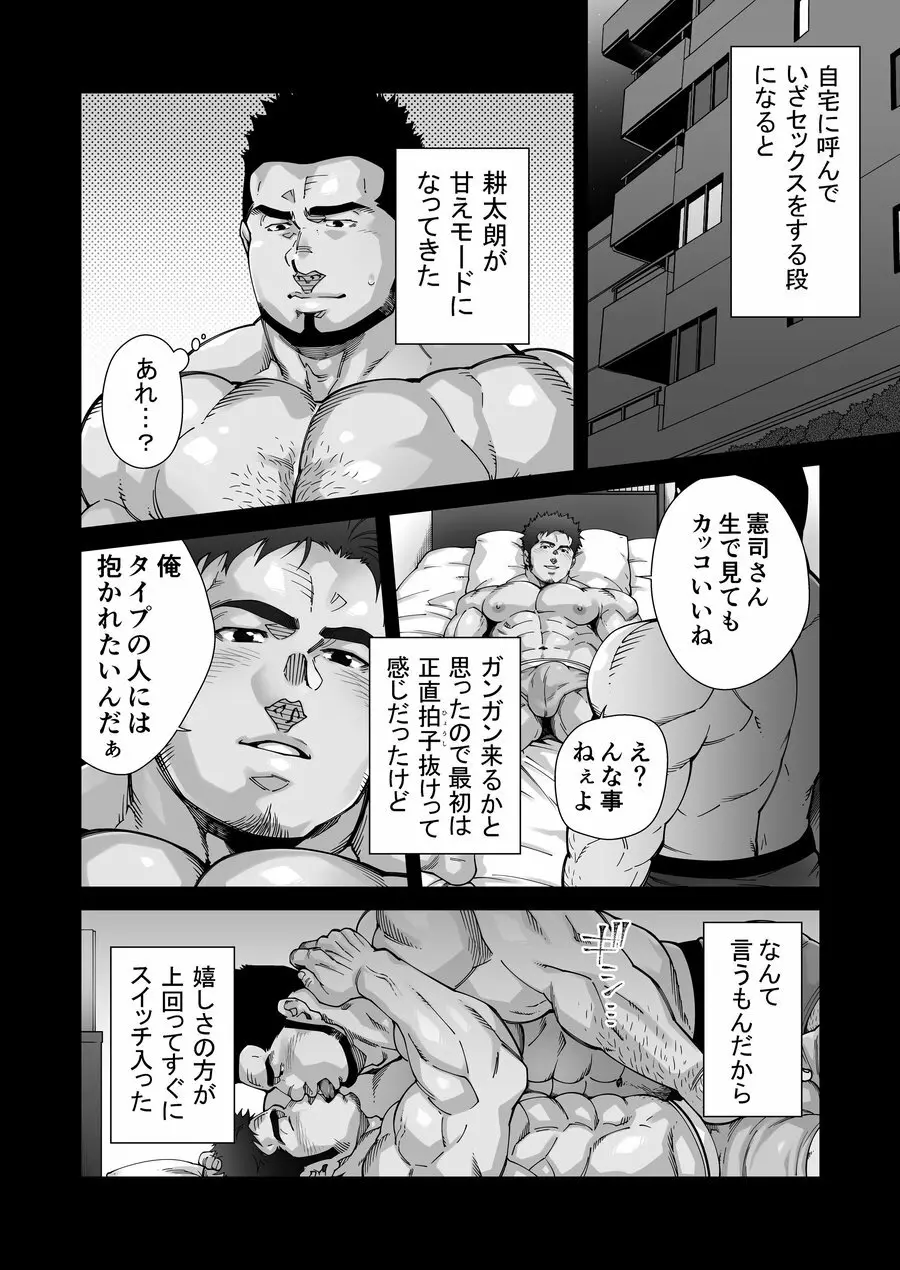 ×××の男 1 Page.7