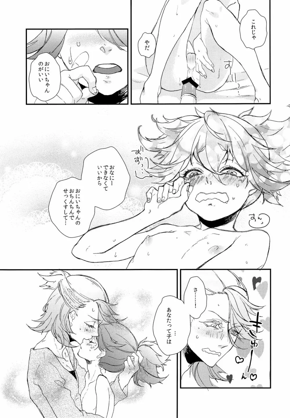 も～っと♥お兄ちゃんミルク Page.12