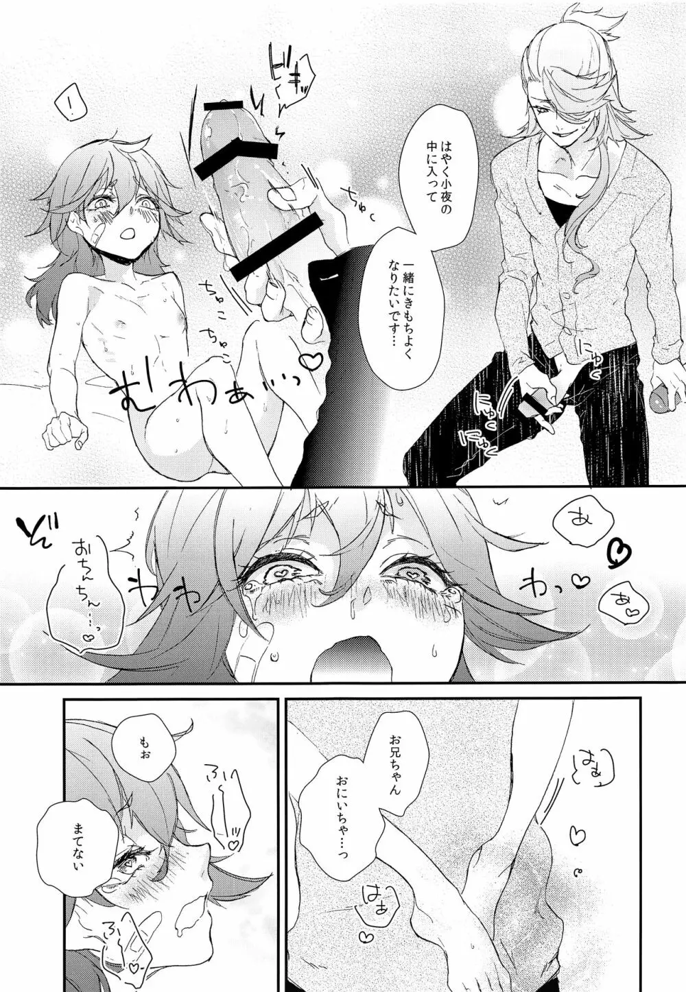 も～っと♥お兄ちゃんミルク Page.14