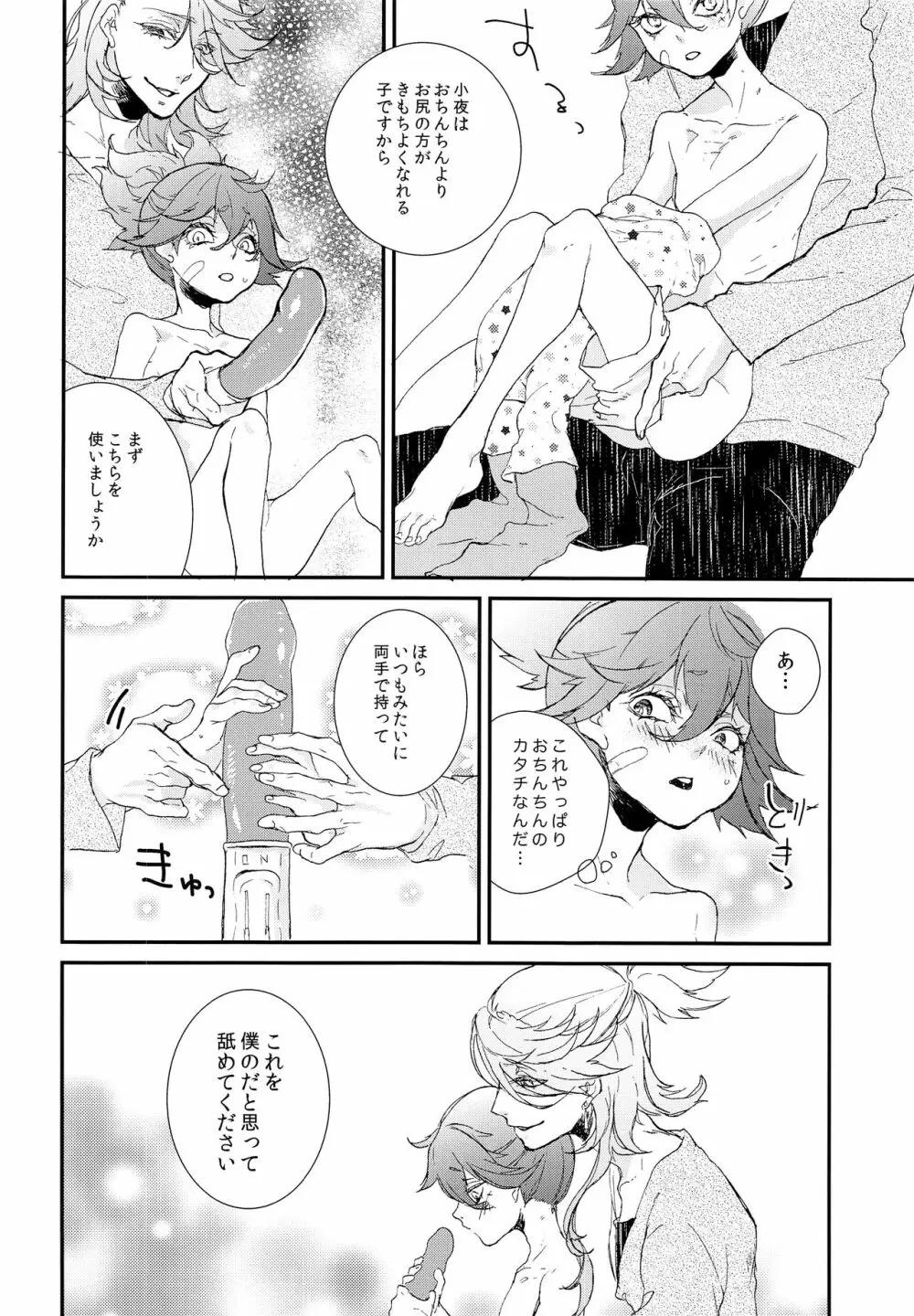 も～っと♥お兄ちゃんミルク Page.5