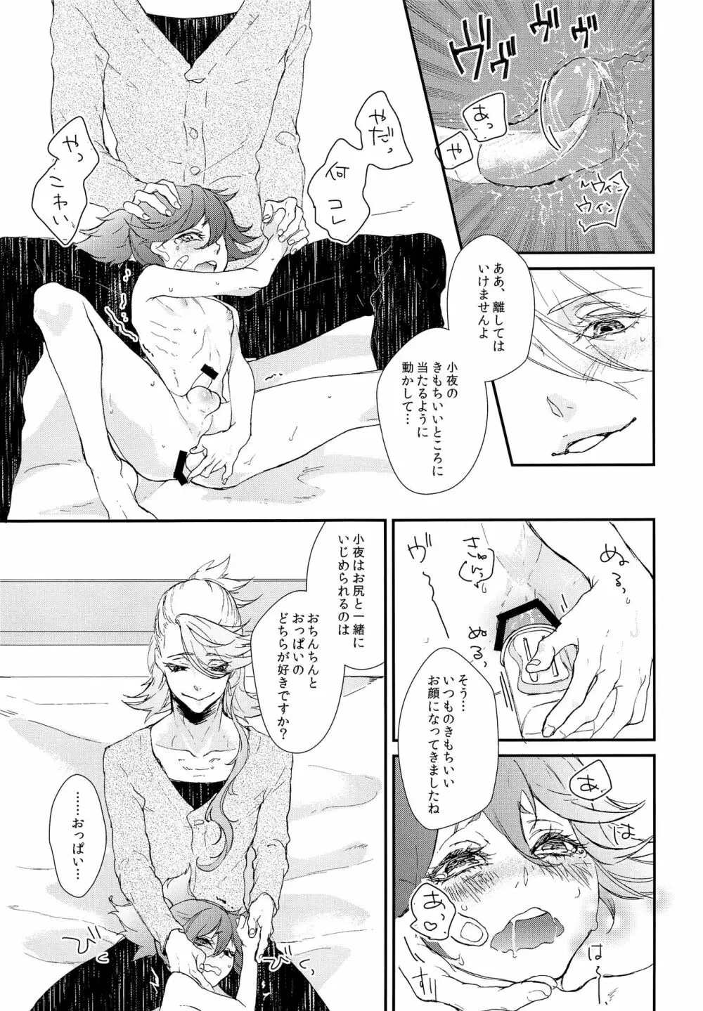 も～っと♥お兄ちゃんミルク Page.8