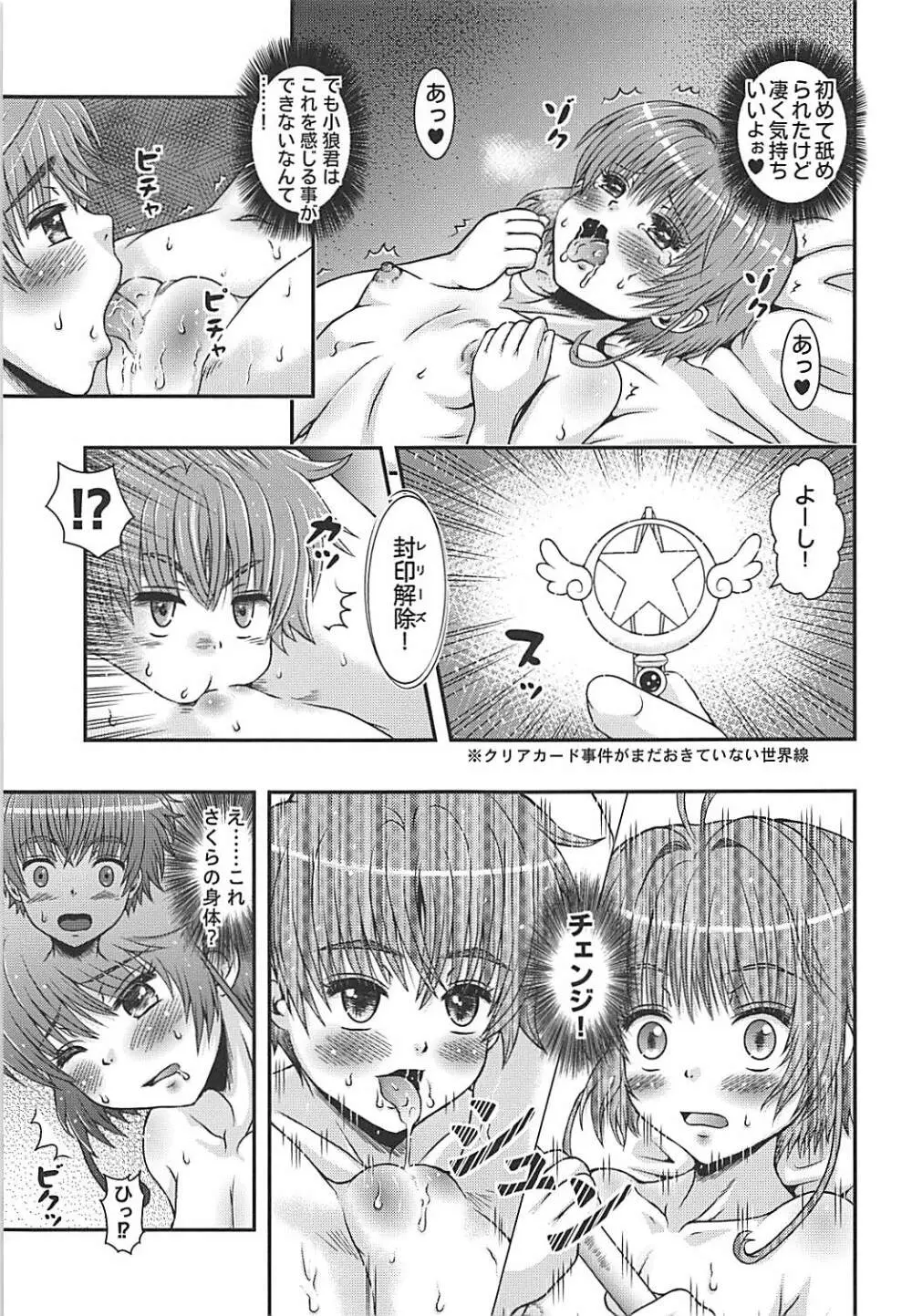 さくらちゃんチェンジ Page.10