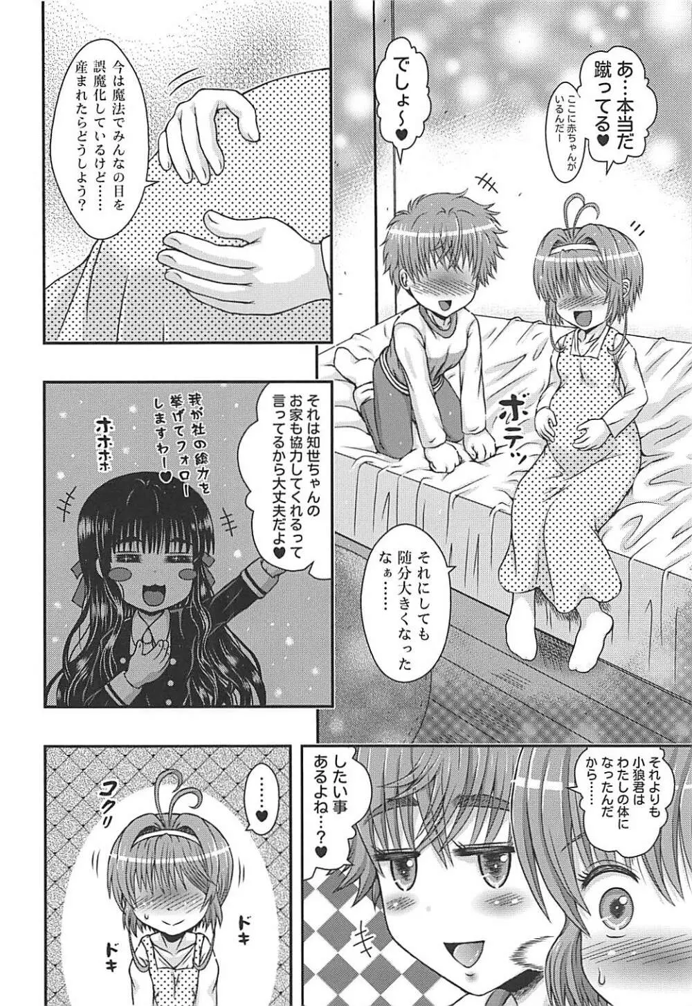 さくらちゃんチェンジ Page.23