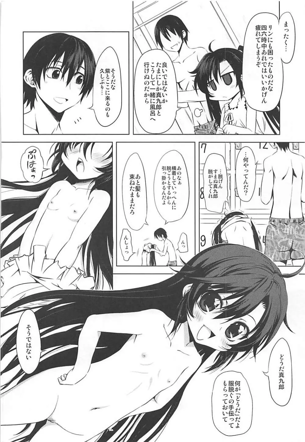 紫の湯 Page.5