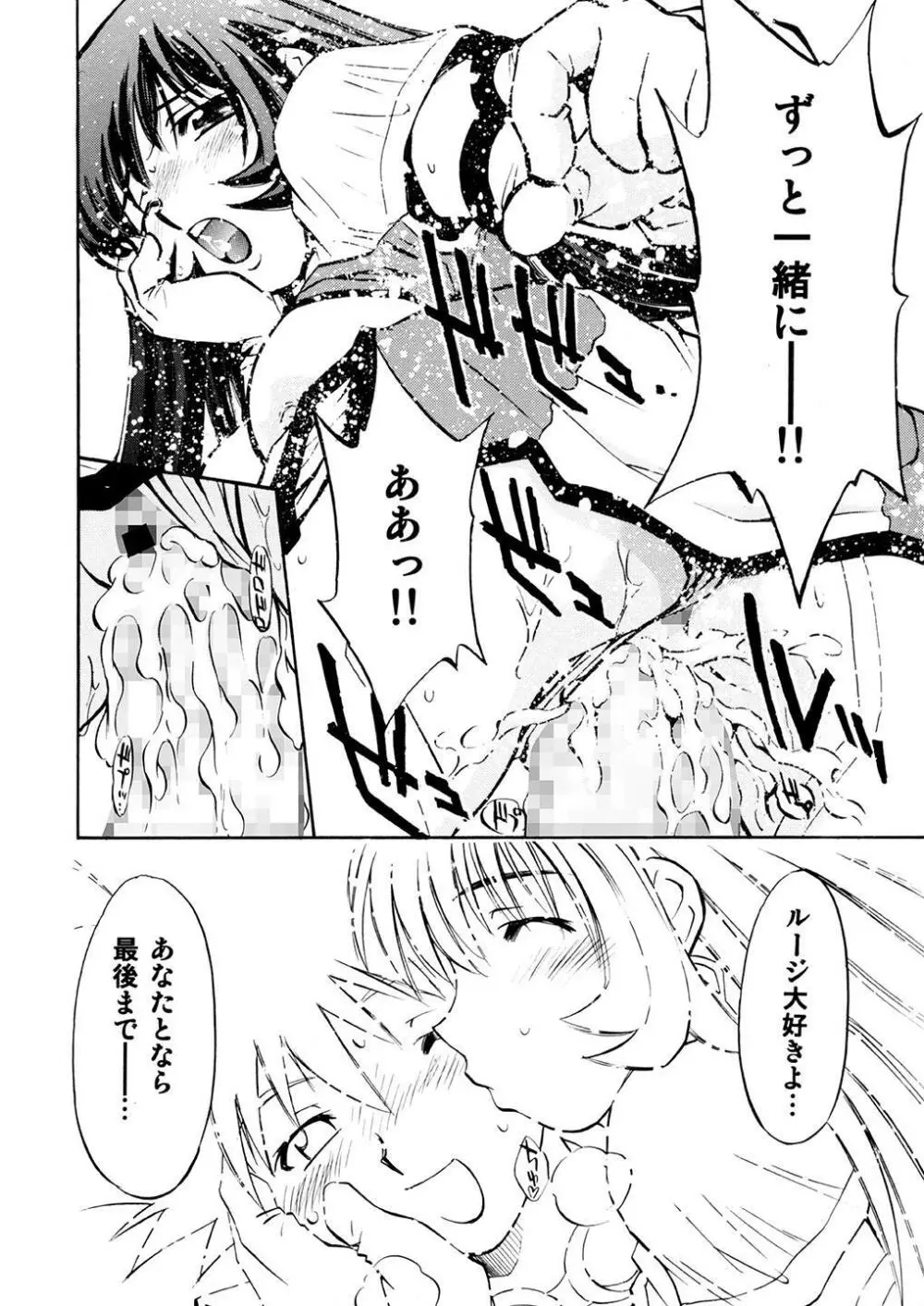 コトナ&レミィ Page.21