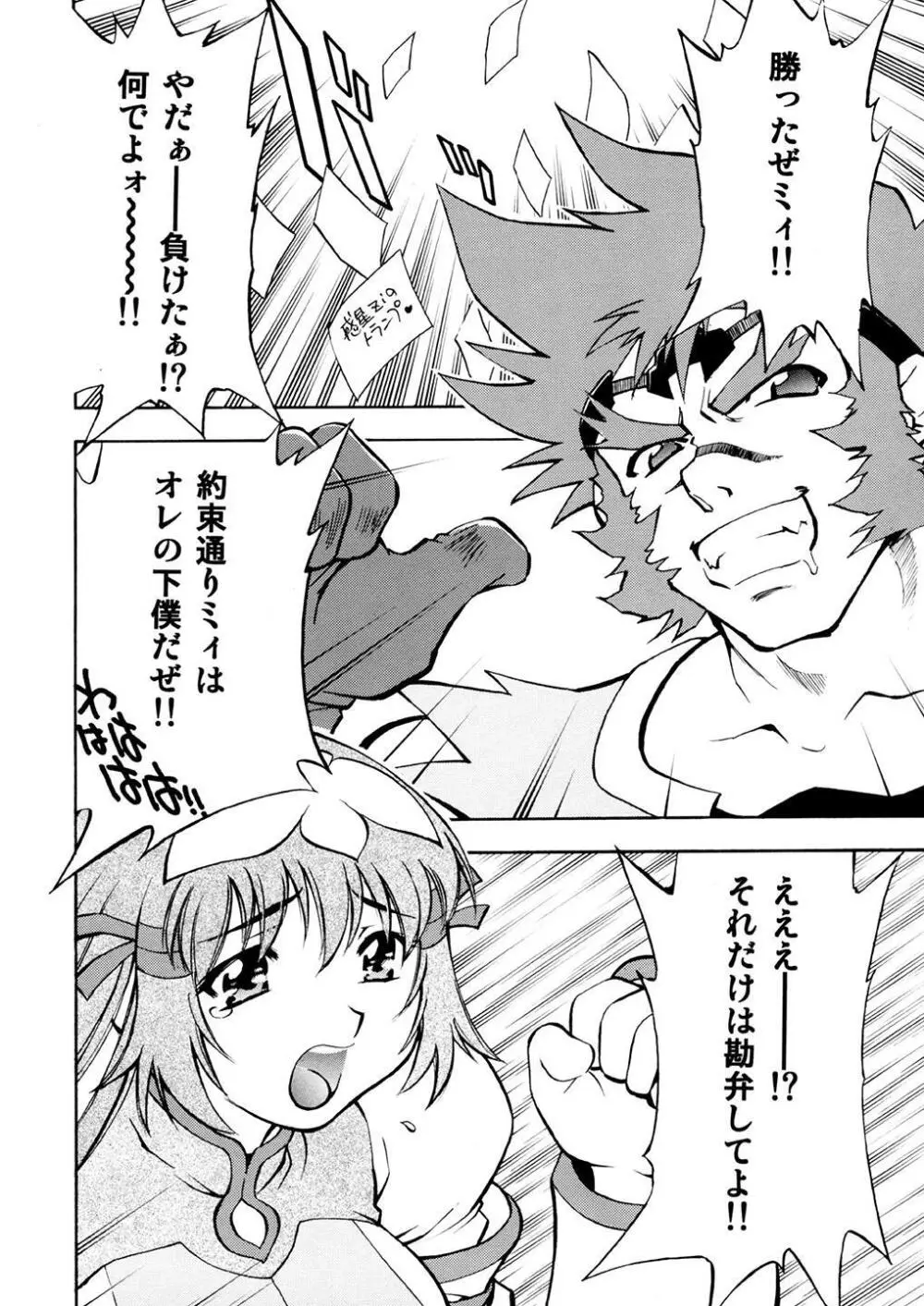 コトナ&レミィ Page.23