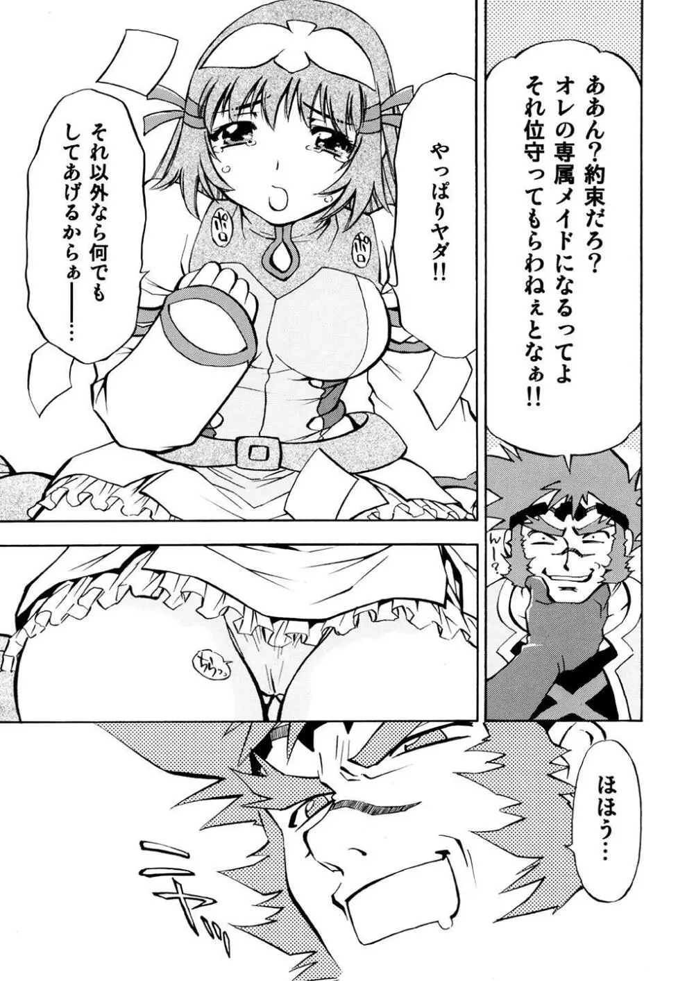 コトナ&レミィ Page.24