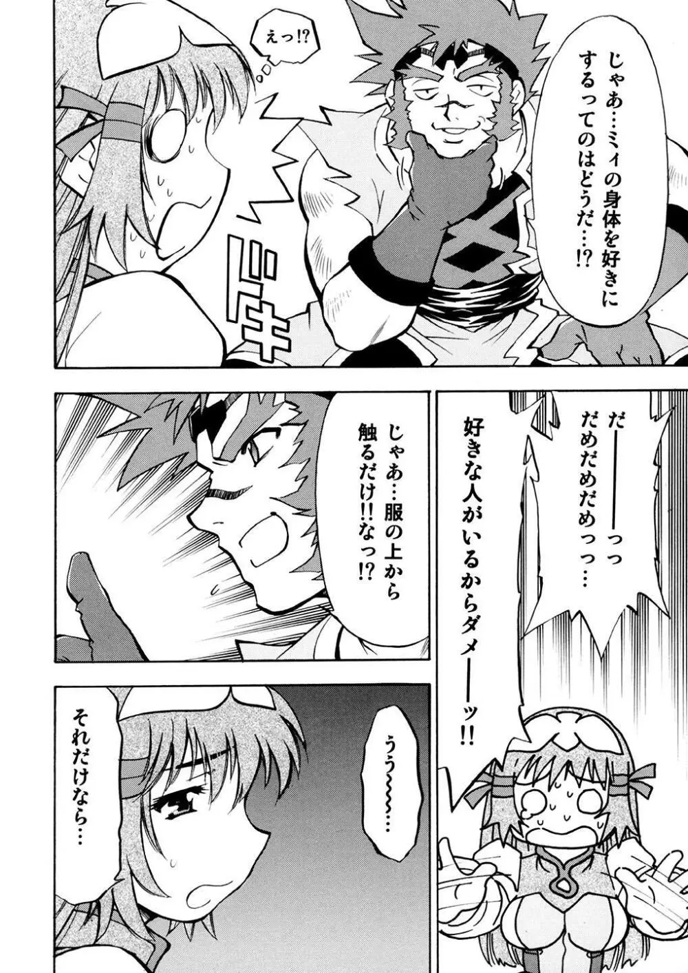 コトナ&レミィ Page.25