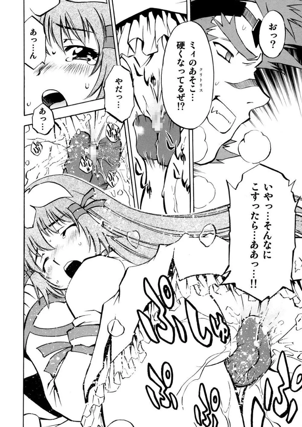 コトナ&レミィ Page.27