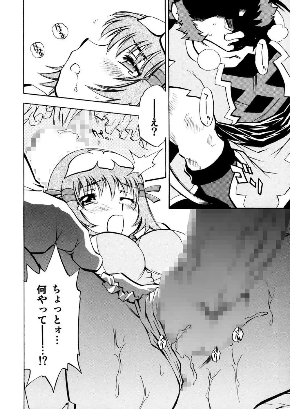 コトナ&レミィ Page.31