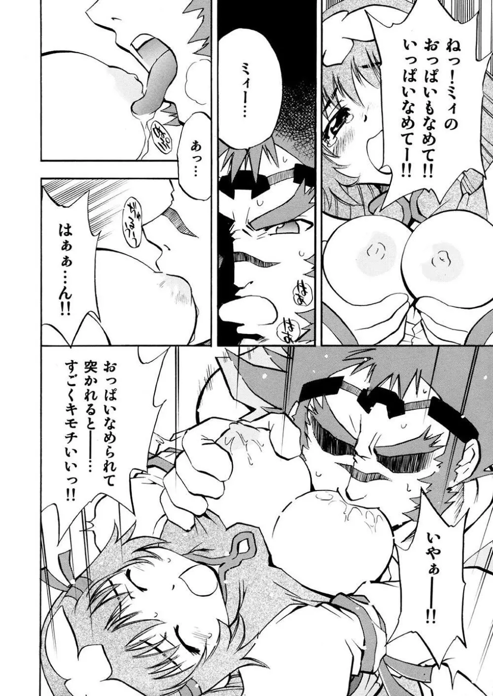 コトナ&レミィ Page.35