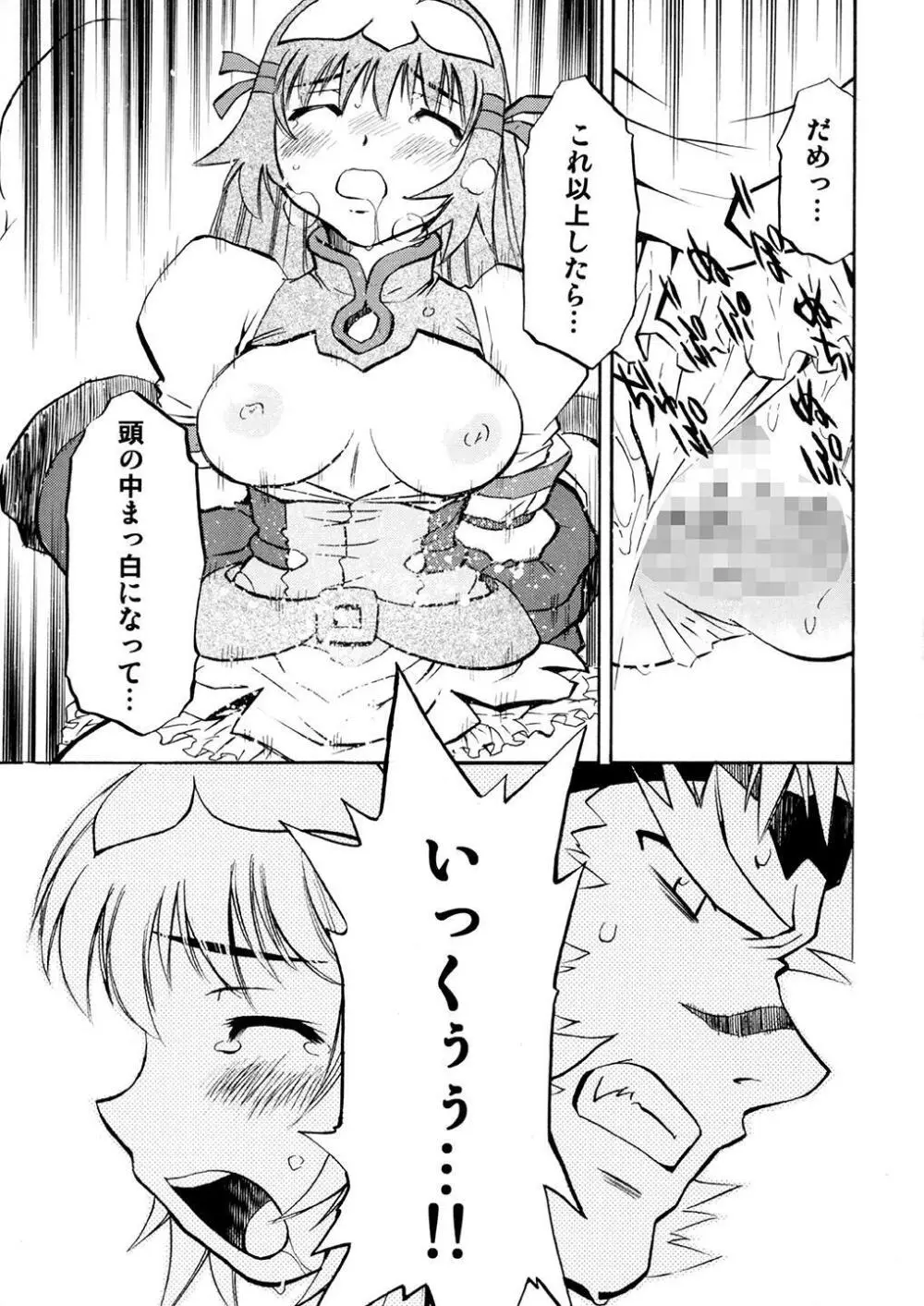 コトナ&レミィ Page.38