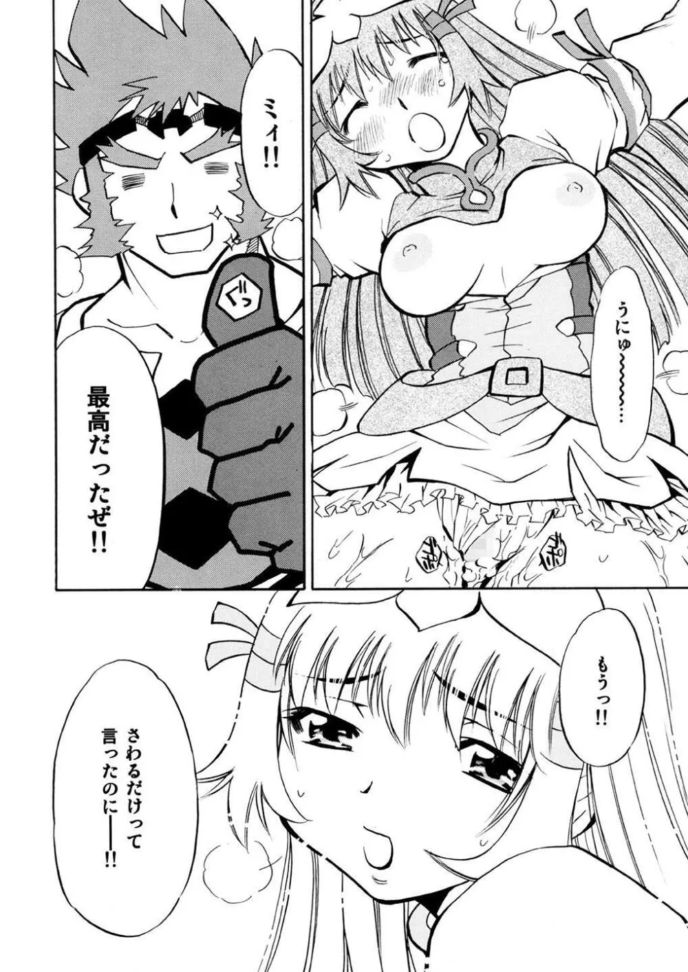 コトナ&レミィ Page.41