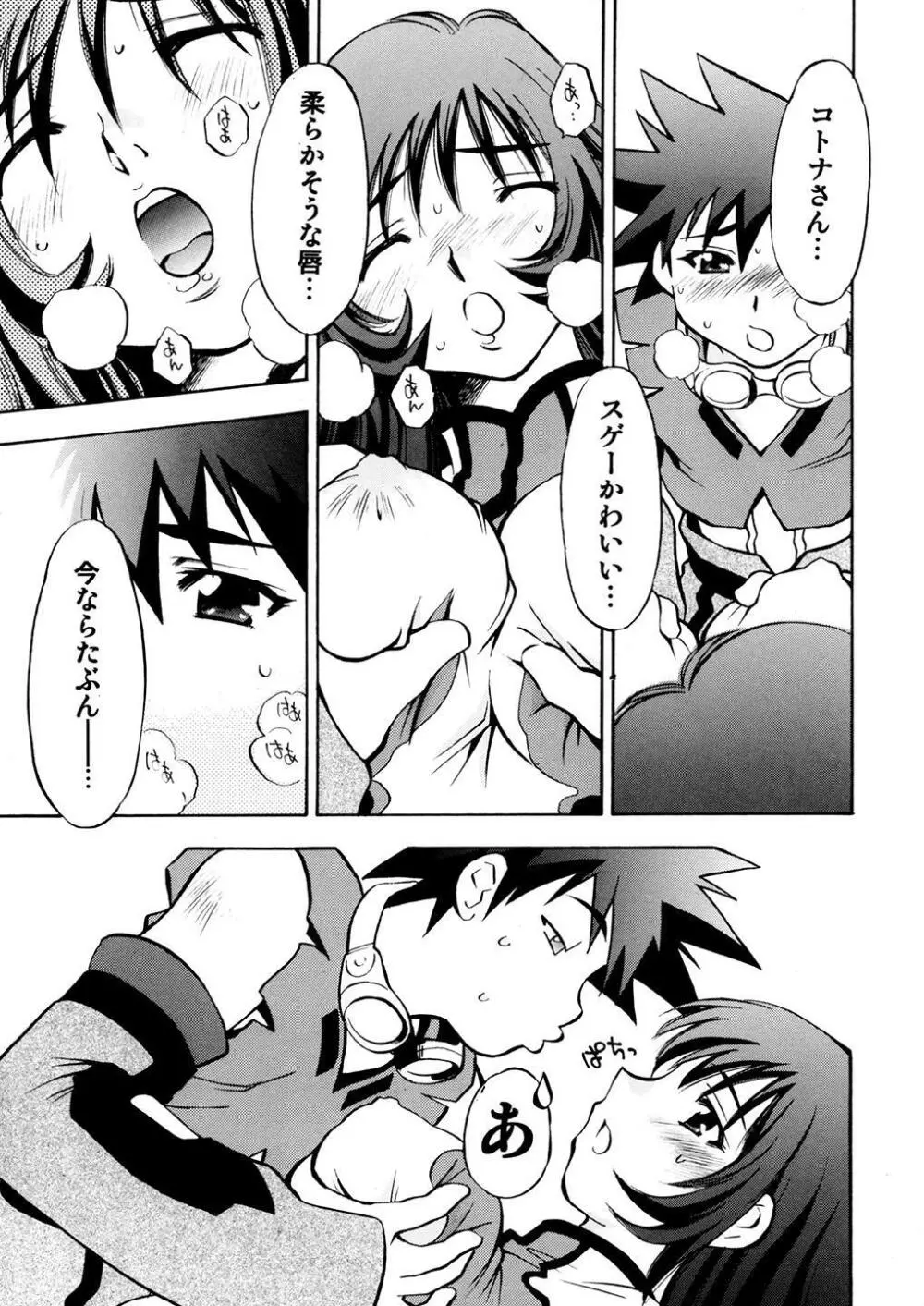 コトナ&レミィ Page.6