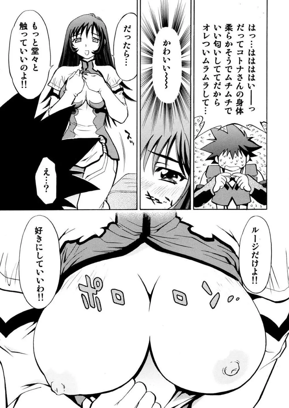 コトナ&レミィ Page.8