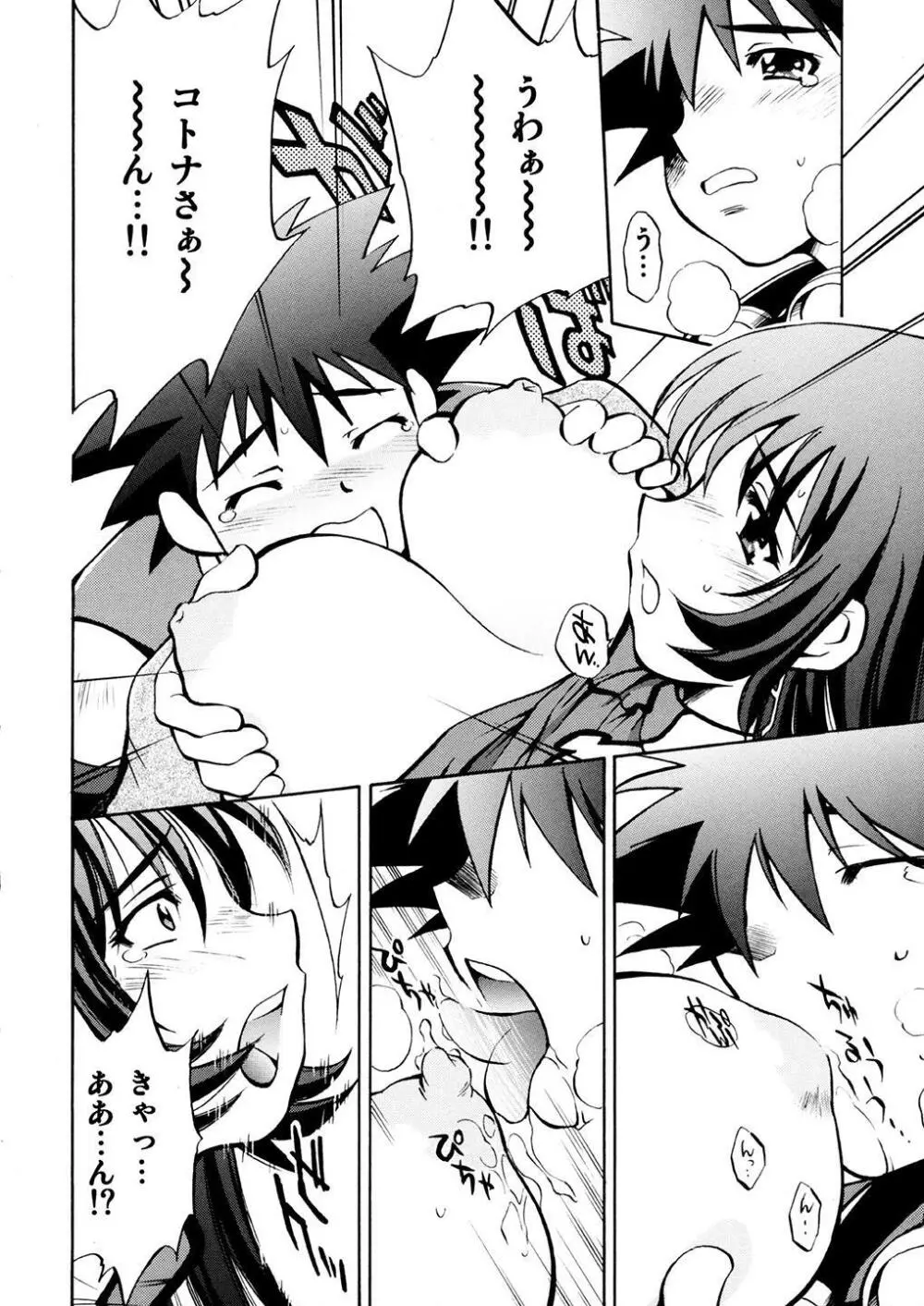 コトナ&レミィ Page.9