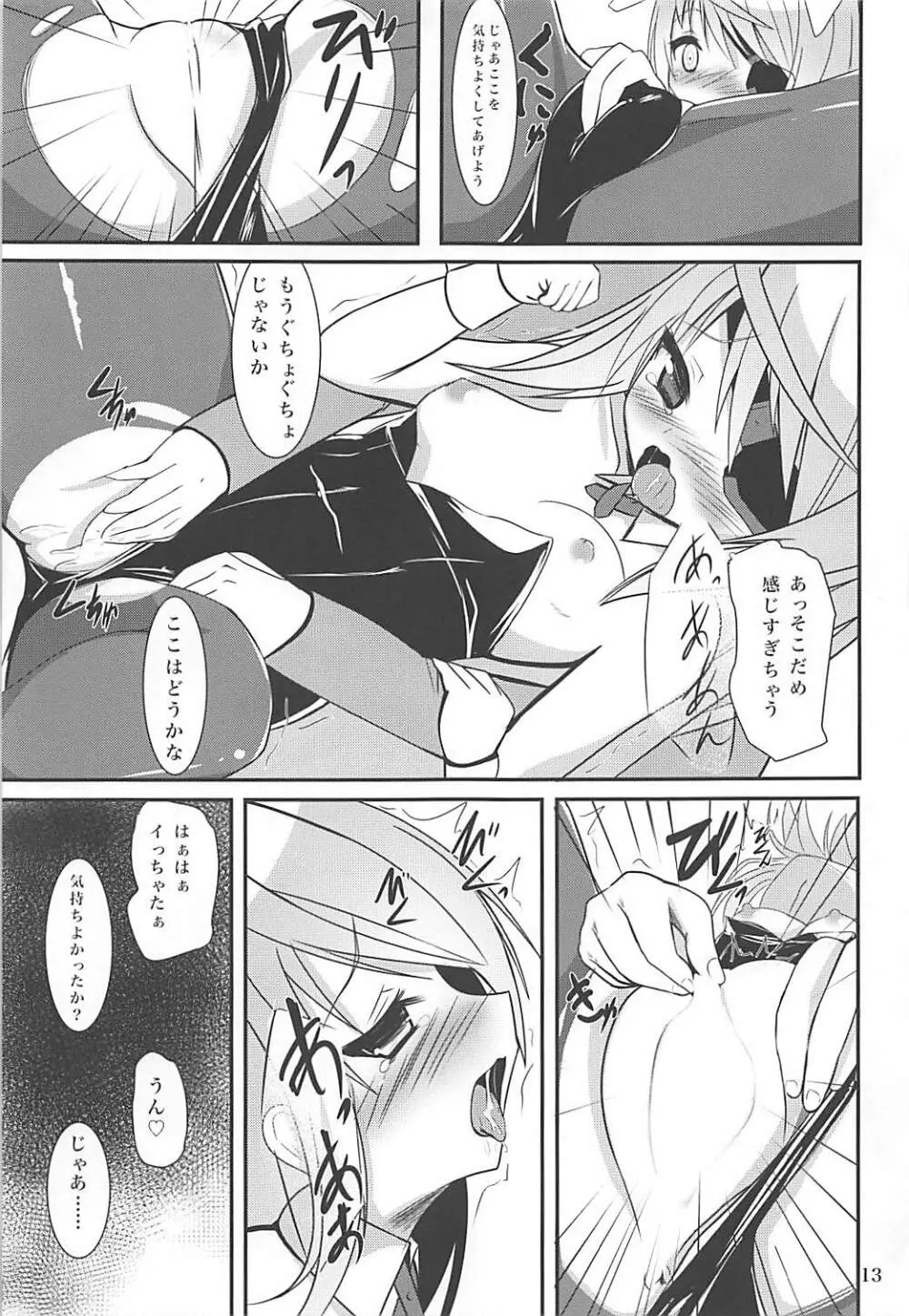 けもみみラウラは俺の嫁 Page.12