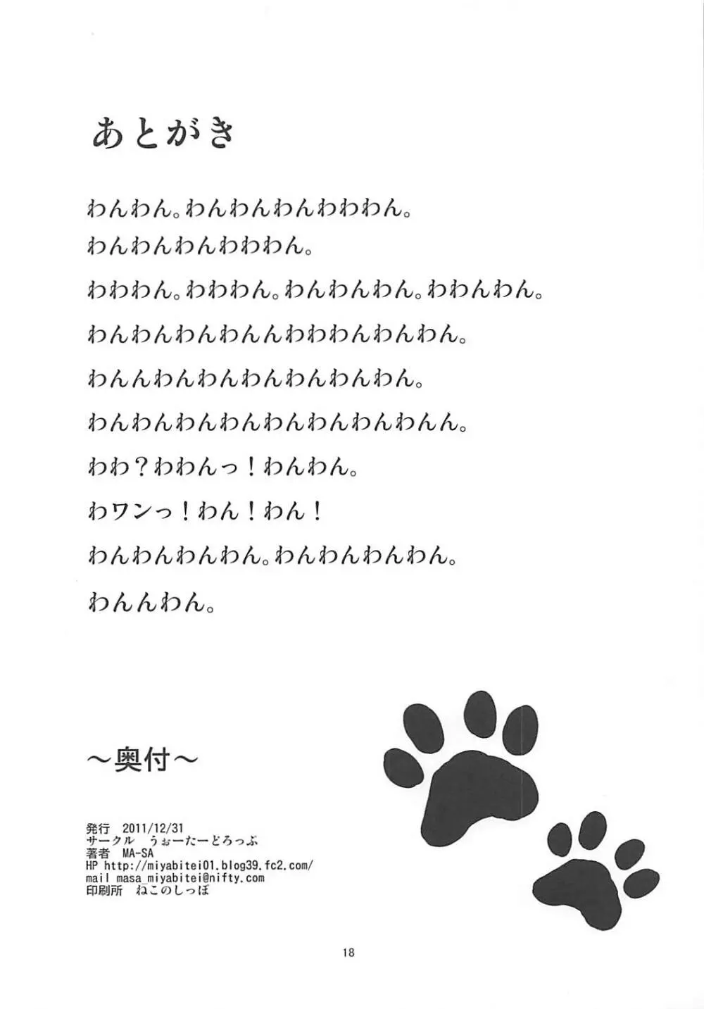 幸村犬 Page.17