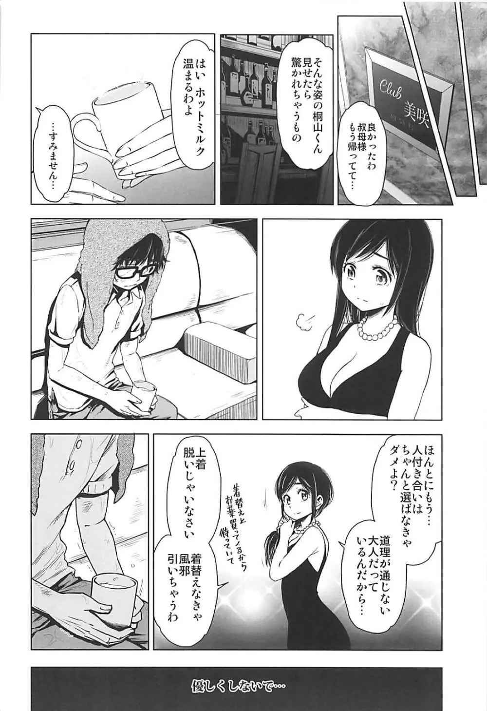 落月のライオン Page.5