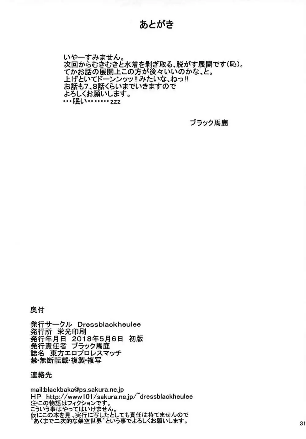 東方エロプロレスマッチ Page.31