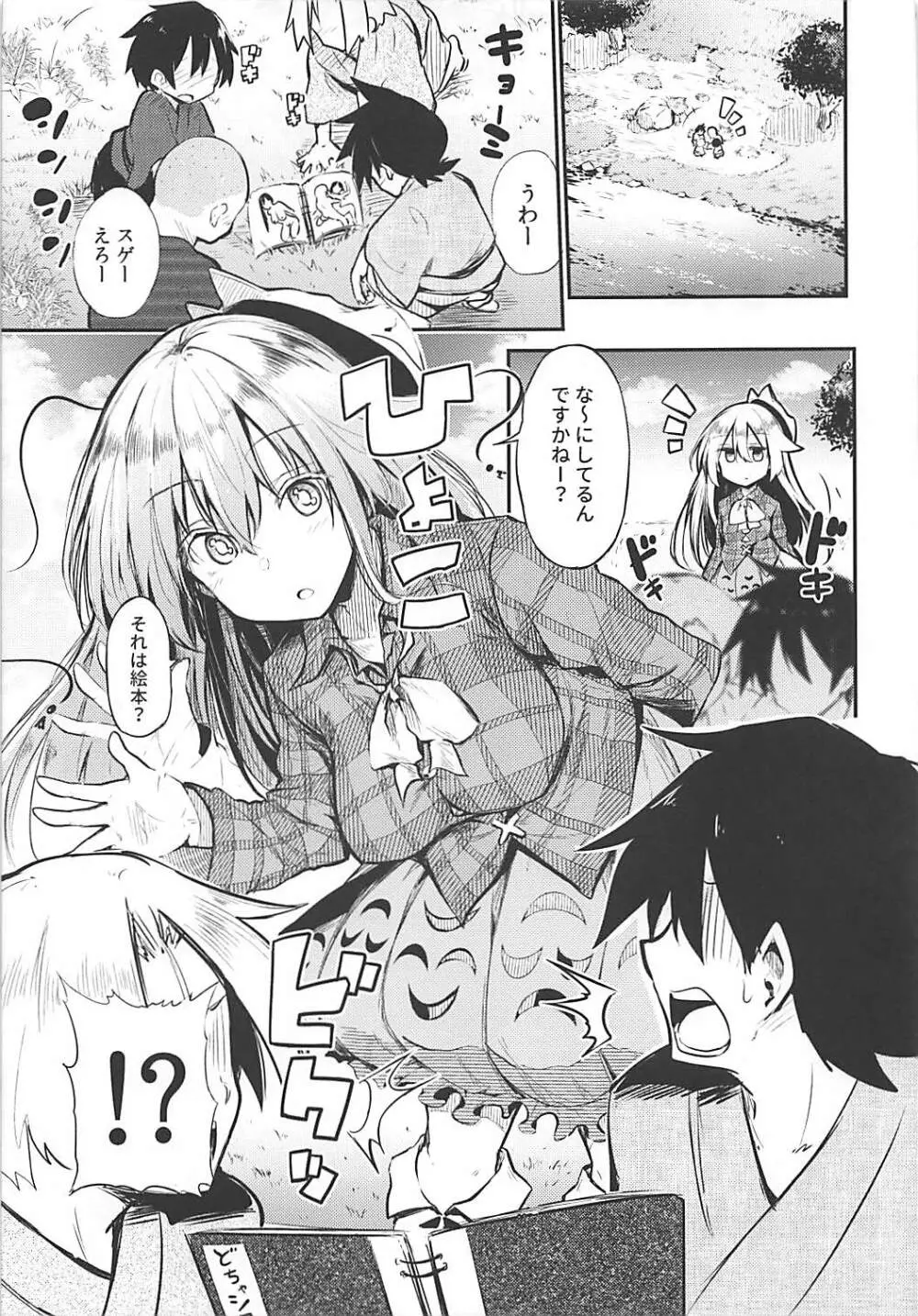 こころおねえちゃんとHなおべんきょう Page.3