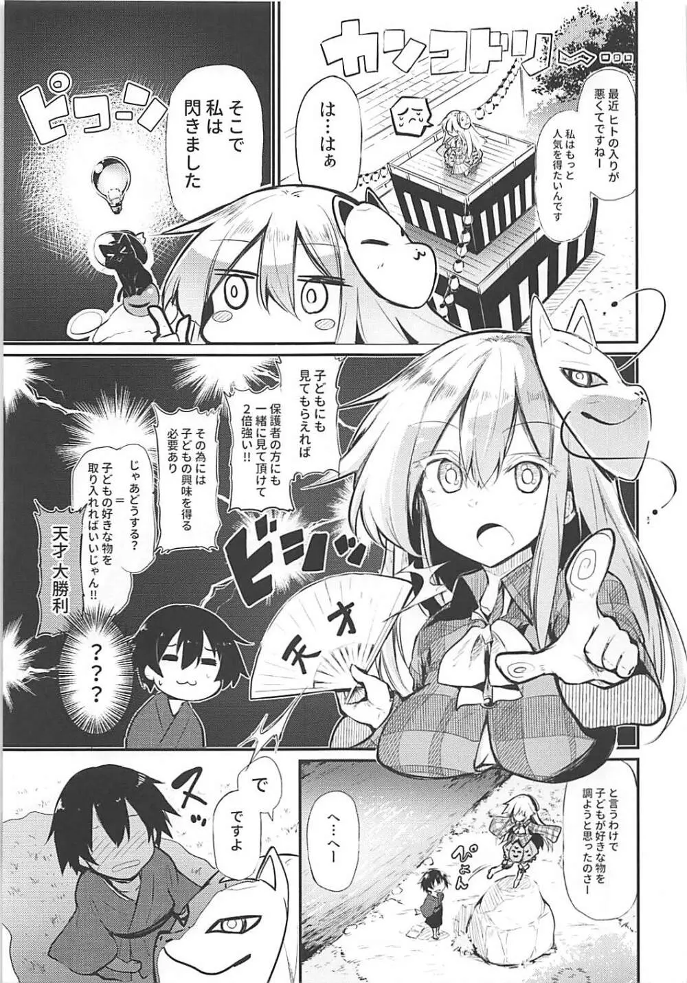 こころおねえちゃんとHなおべんきょう Page.5