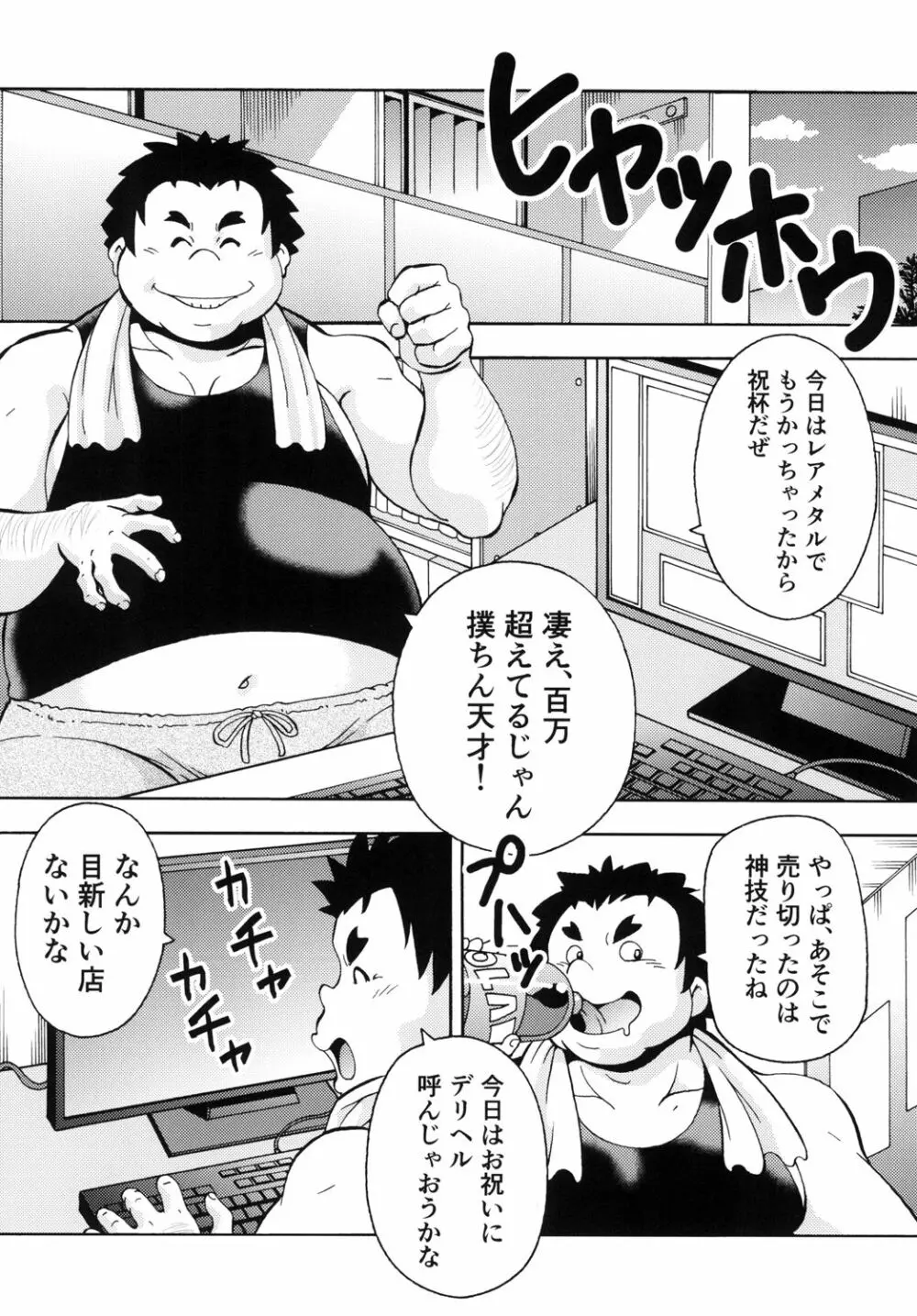 異世界風俗エルフさん Page.4