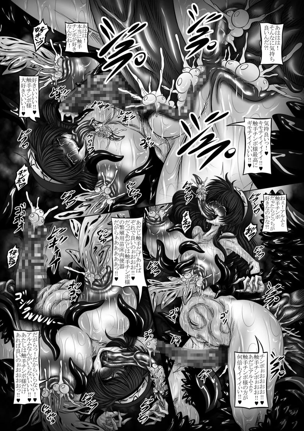 堕触受胎録Echoes ～変態繁触便姫セリカ～ Page.22