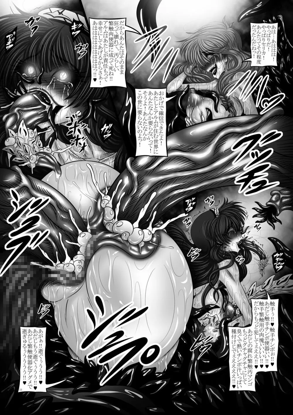 堕触受胎録Echoes ～変態繁触便姫セリカ～ Page.23