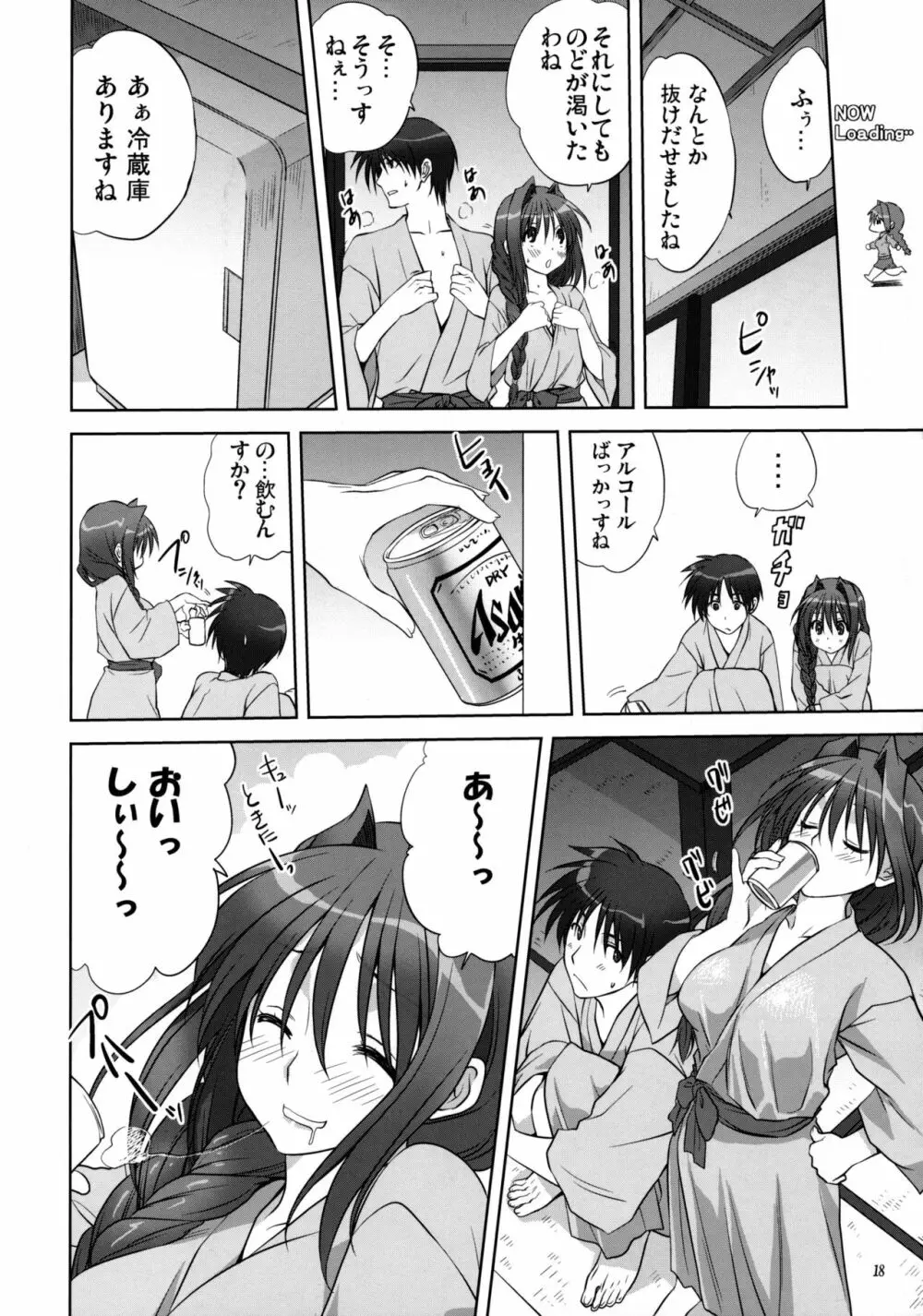 秋子さんといっしょ 9 Page.17