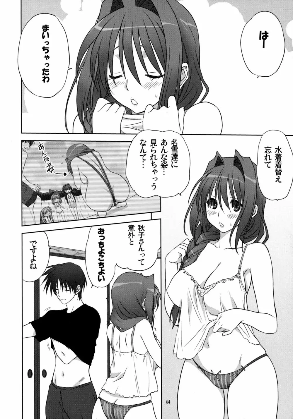 秋子さんといっしょ 9 Page.3