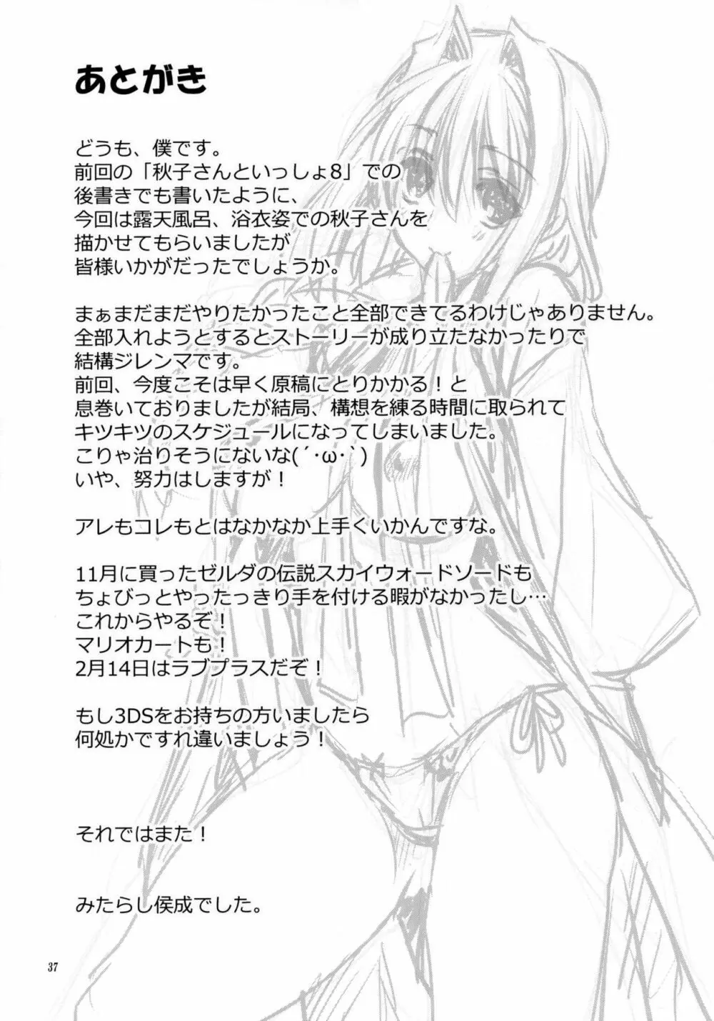 秋子さんといっしょ 9 Page.36