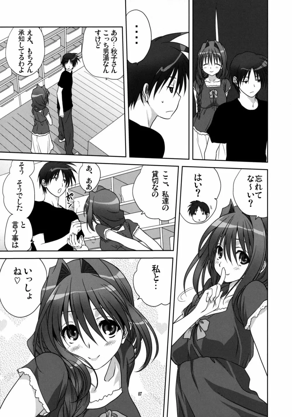 秋子さんといっしょ 9 Page.6