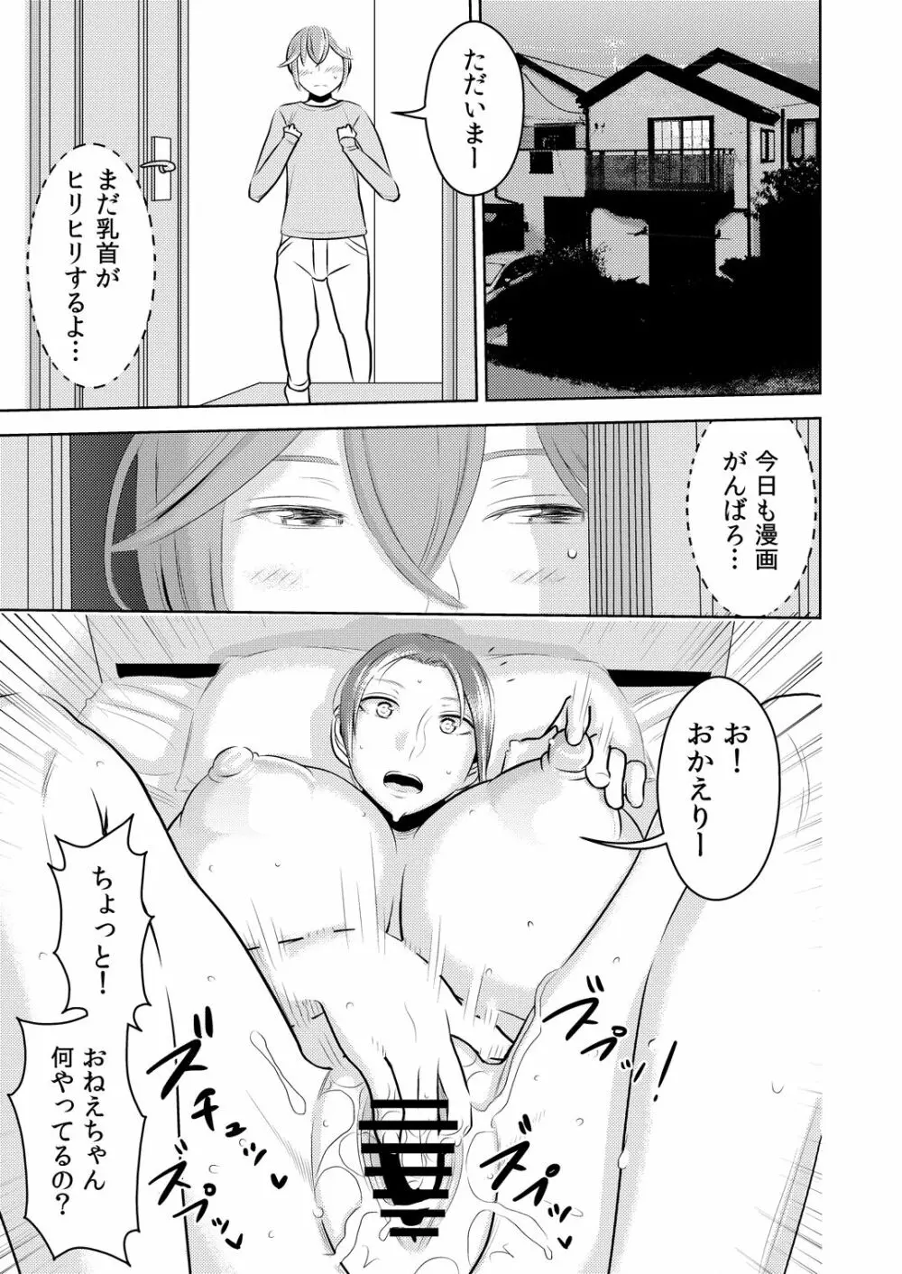 憧れの先輩に ～えっちな漫画の作り方!～ Page.5