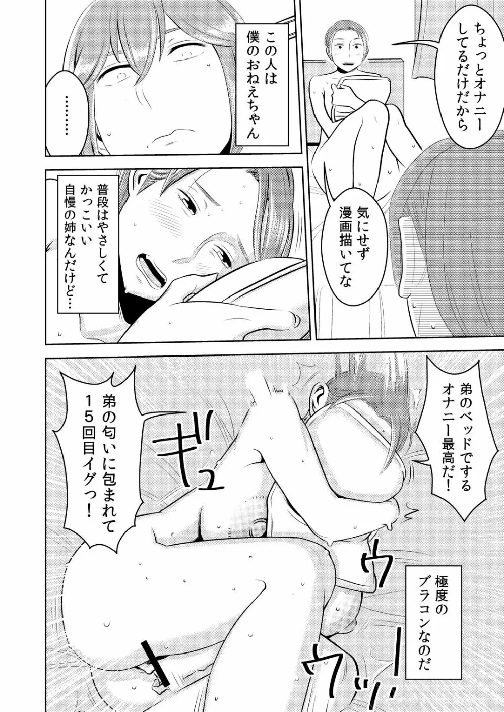 憧れの先輩に ～えっちな漫画の作り方!～ Page.6